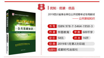 2019四川公共基礎知識教材