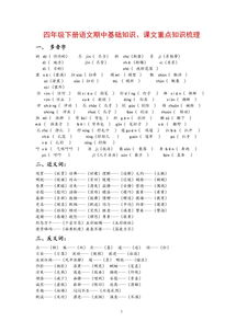 四下期中基礎知識