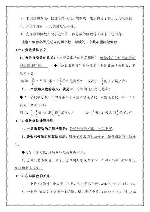 六年級數(shù)學(xué)基礎(chǔ)知識點(diǎn)總結(jié),六年級上冊數(shù)學(xué)基礎(chǔ)題,六年級上冊數(shù)學(xué)基礎(chǔ)訓(xùn)練答案人教版