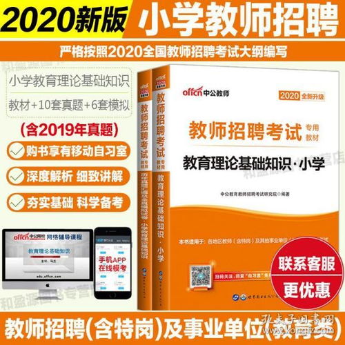 教師招聘教育基礎知識真題