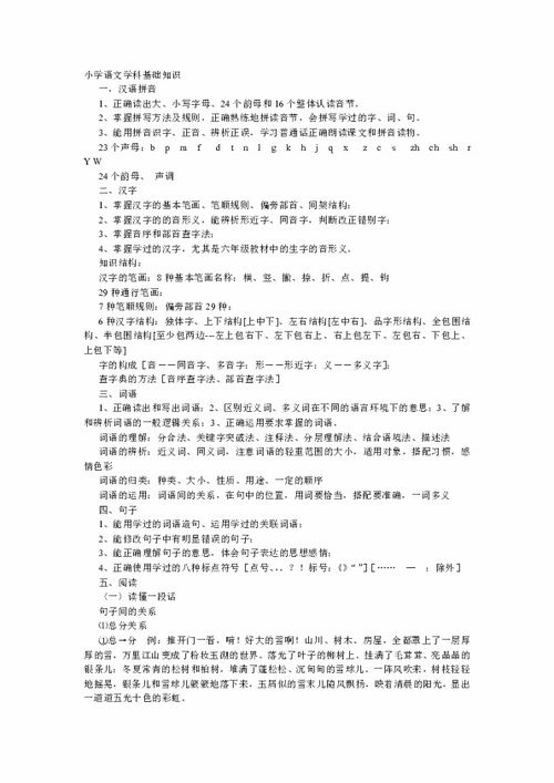 怎樣狠抓小學(xué)生語(yǔ)文基礎知識的積累
