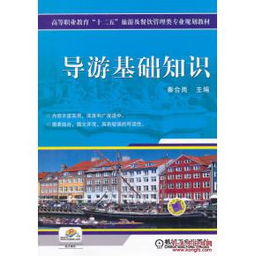 地方導游基礎知識重點(diǎn)西南