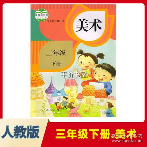 新人教版三級下冊美術(shù)基礎知識