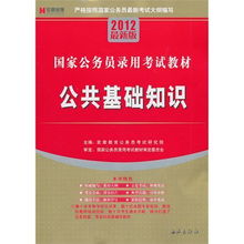 公共基礎知識電子版教材,事業(yè)單位公共基礎知識教材,粉筆公共基礎知識教材