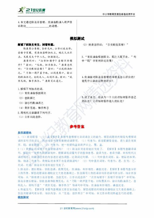 賣(mài)油翁字詞解釋,賣(mài)油翁重點(diǎn)字詞,賣(mài)油翁字詞翻譯