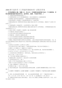 工程造價(jià)員基礎知識試題
