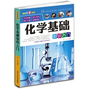 化學(xué)基礎知識mibo