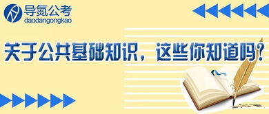 公共基礎知識百度知道