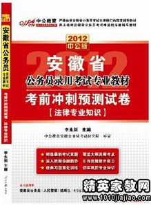 公務(wù)員法律專(zhuān)業(yè)知識真題,公務(wù)員法律專(zhuān)業(yè)知識b卷,安徽公務(wù)員法律專(zhuān)業(yè)知識真題