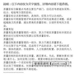 2016版質(zhì)量體系基礎知識題