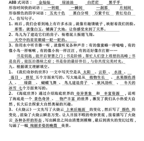 七下語(yǔ)文基礎知識訓練試題及答案