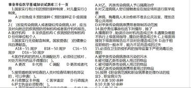 醫(yī)學(xué)基礎(chǔ)知識事業(yè)單位考試題庫