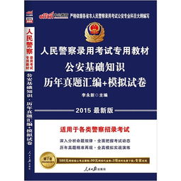 公安基礎知識市場(chǎng)卷