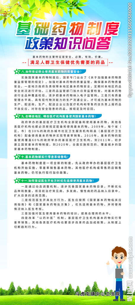 藥物,知識問(wèn)答,基礎