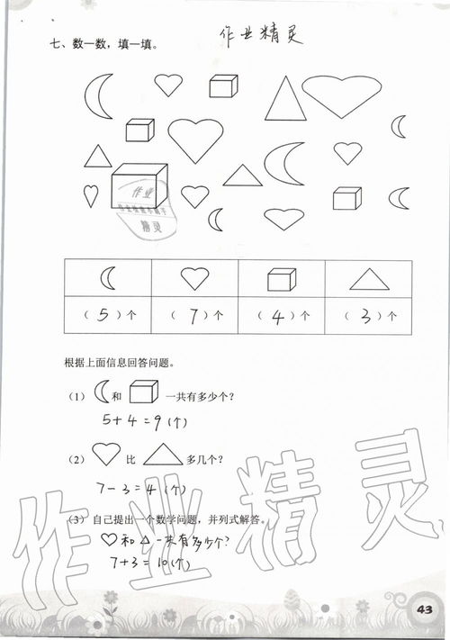 一級數學(xué)基礎知識有哪些