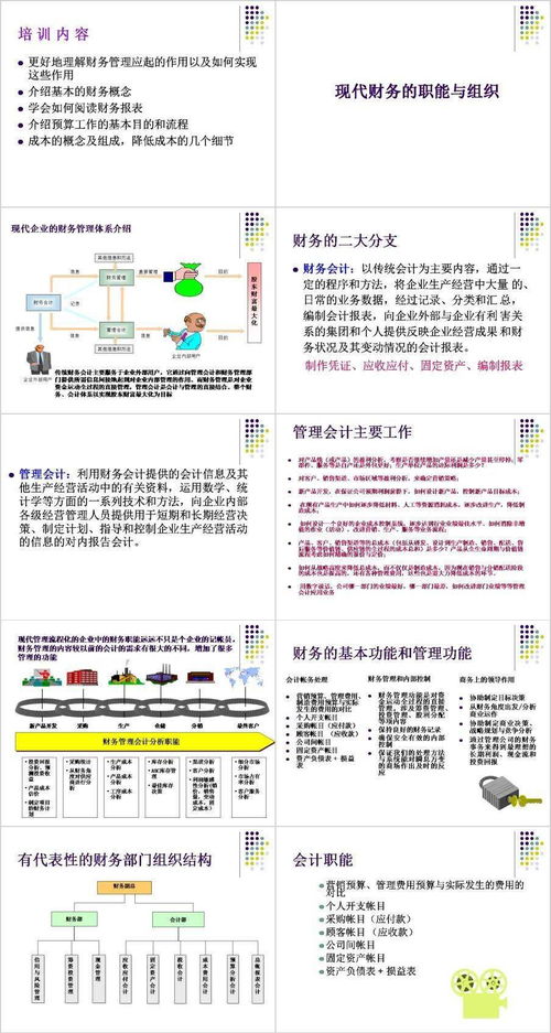 業(yè)務(wù)人員財務(wù)基礎知識考核