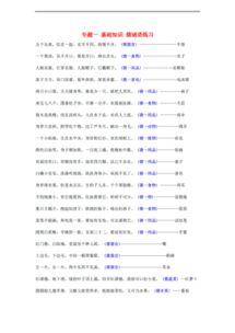 專(zhuān)項訓練一基礎知識運用