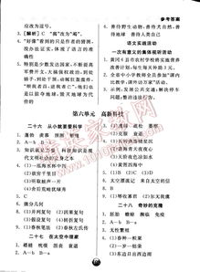 基礎知識,蘇教版,語(yǔ)文,答案