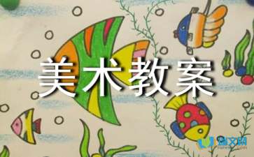 五級學(xué)生美術(shù)基礎知識