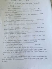 保密基礎知識試題的印刷報告