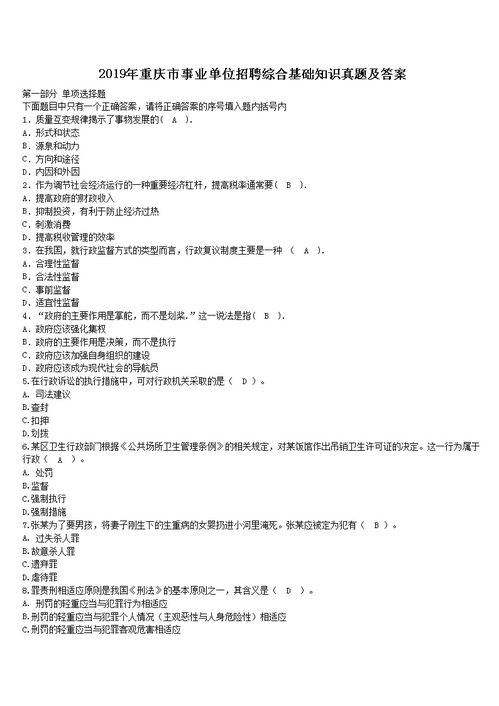 2019重慶綜合基礎(chǔ)知識網(wǎng)課網(wǎng)盤