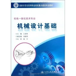 機電一體專(zhuān)業(yè)基礎知識