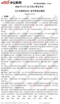 涼山《公共基礎(chǔ)知識》