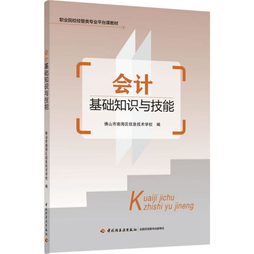 會(huì )計基礎知識工作寫(xiě)實(shí)