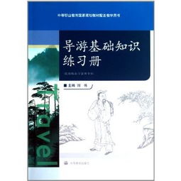 旅游管理的基礎理論,旅游管理專(zhuān)業(yè)理論知識,旅游管理學(xué)科的基礎理論