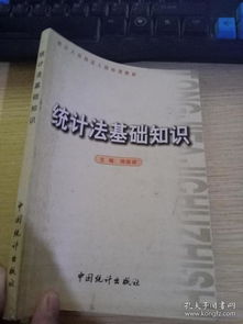統計法基礎知識2016