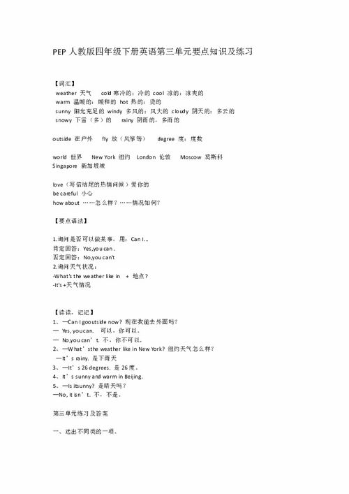 小學(xué)三四級英語(yǔ)基礎知識