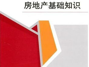 做售樓的基礎知識