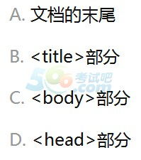 二級(jí)web程序設(shè)計(jì)基礎(chǔ)知識(shí)