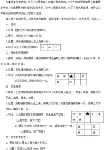事業(yè)單位計公文基礎知識