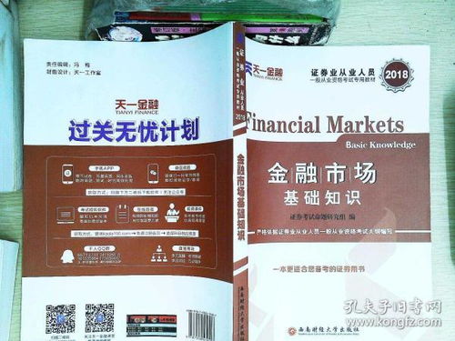 業(yè)者,入門(mén),基礎,金融