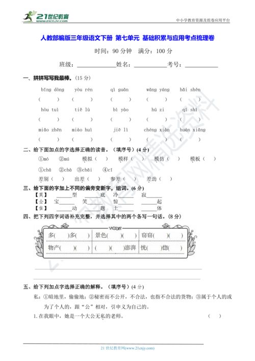 基礎知識,語(yǔ)文,積累,教材
