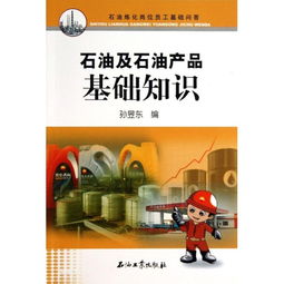 石油產(chǎn)品基礎知識doc