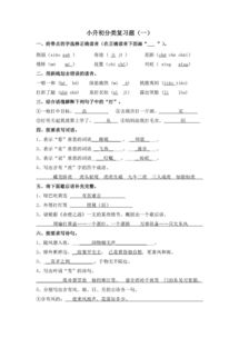 高考語(yǔ)文基礎知識題型及答案