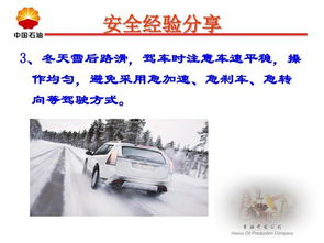 冬季車(chē)輛安全駕駛基礎知識