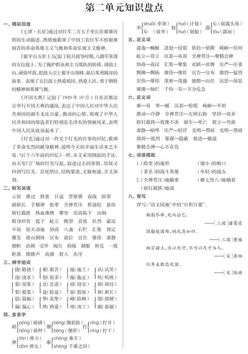 基礎(chǔ)模塊語文第二單元知識點(diǎn)總結(jié)