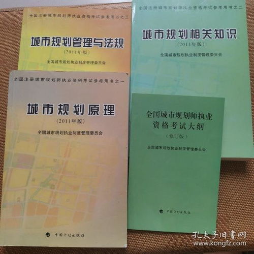城建規劃專(zhuān)業(yè)基礎知識有哪些書(shū)