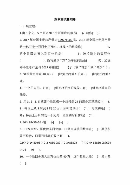 北師大四級數學(xué)概念基礎知識