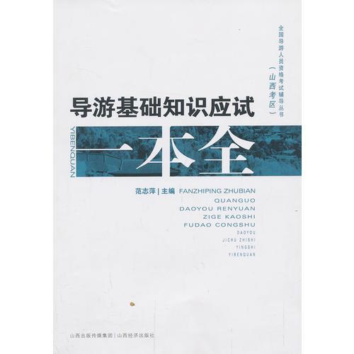 導游基礎知識19學(xué)