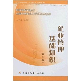 企業(yè)管理基礎知識考試題答案