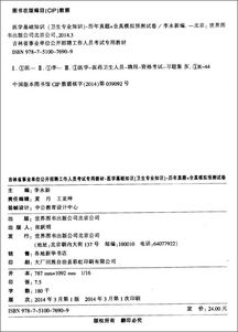 濟南,真題,基礎知識,醫學(xué)類(lèi)