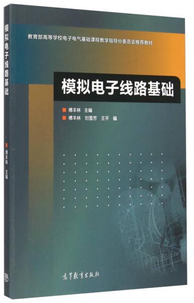 模擬電子線(xiàn)路基礎知識