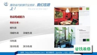 軟裝基礎知識培訓ppt