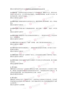 教育學(xué)與教學(xué)法基礎知識題目與答案