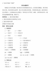 集合及常用邏輯語(yǔ)基礎知識