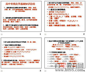 有機化學(xué)基礎入門(mén)知識